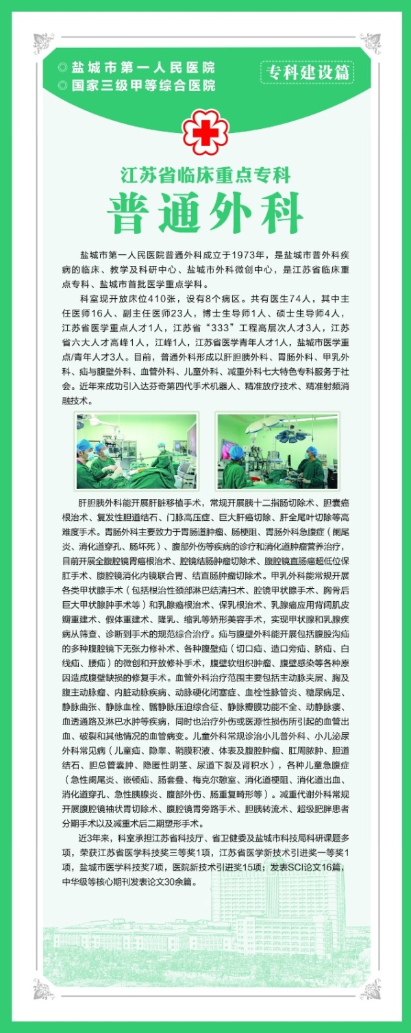 普通外科 拷贝.jpg