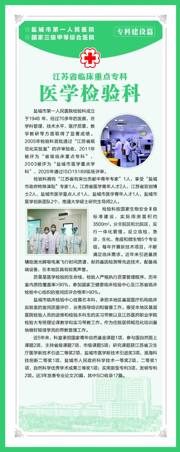 医学检验科 拷贝.jpg